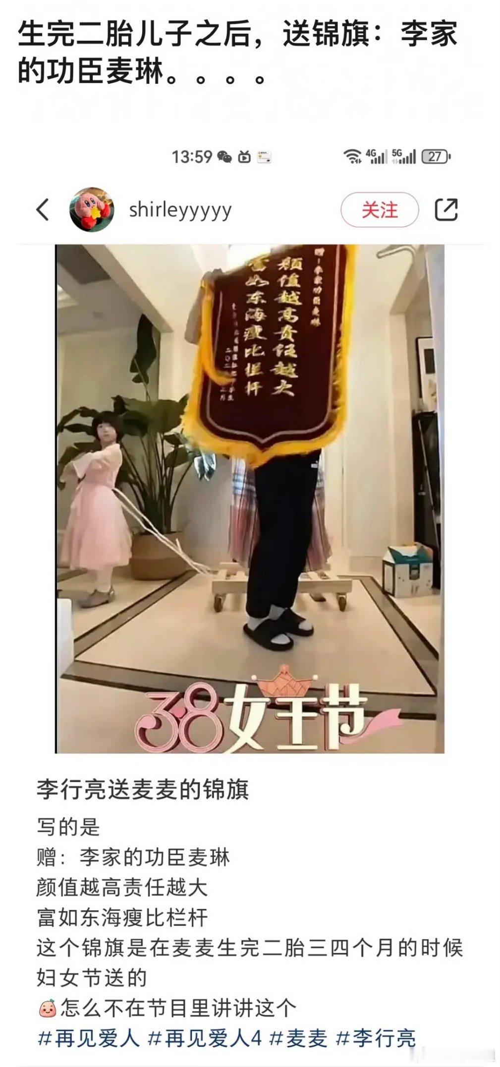 行亮送的锦旗：李家的功臣麦琳据说这是麦琳38岁生了二胎儿子才送的 ​​​