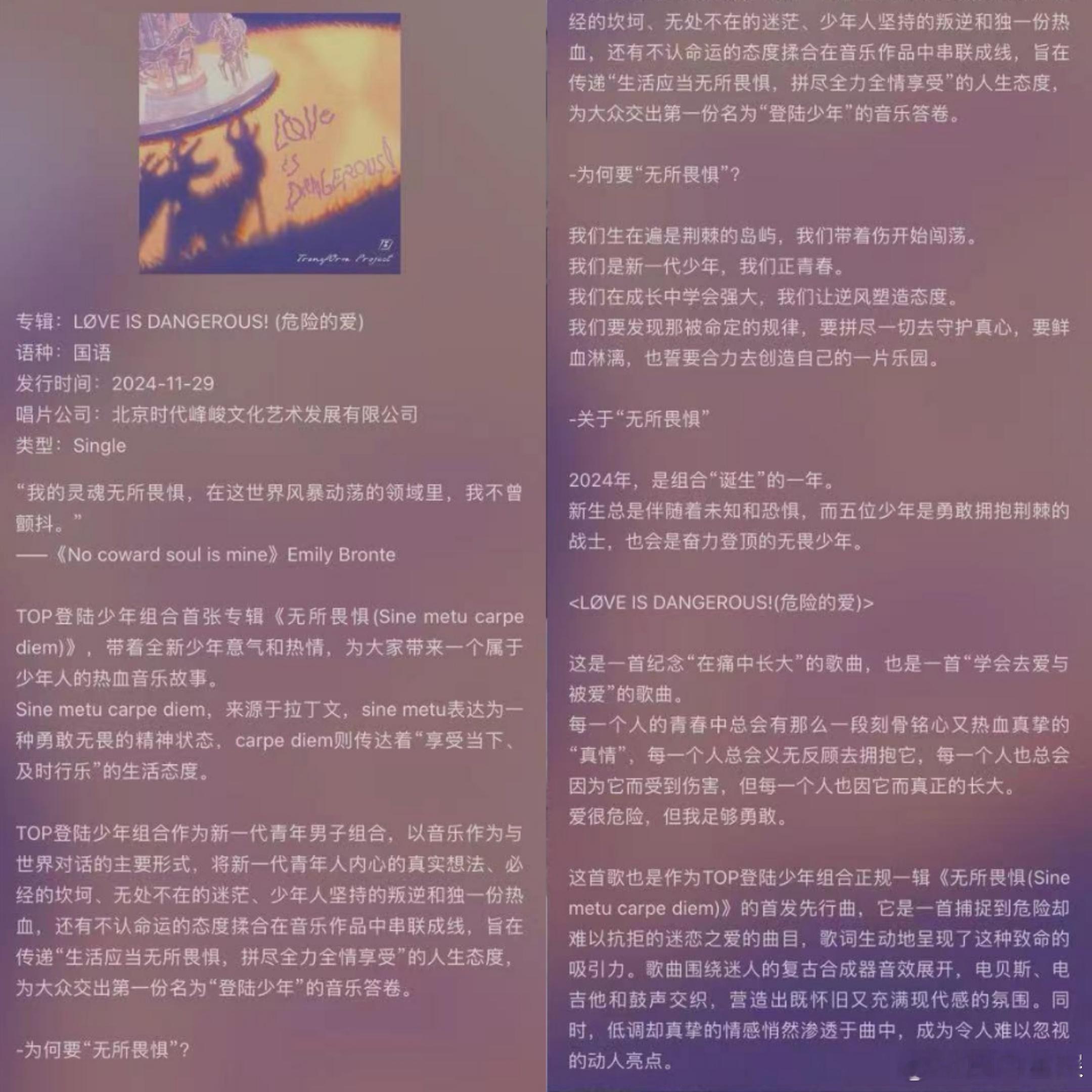 登陆少年新歌概念  登陆少年危险的爱简介  TOP登陆少年新歌《危险的爱》作为“