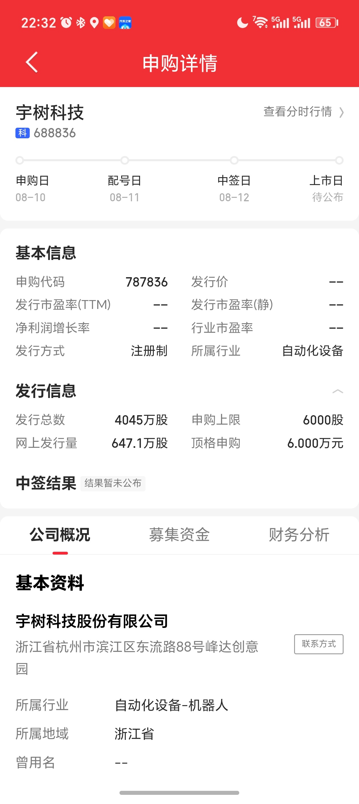 宇树科技初步询价公告宇树科技申购日定于8月10日，发行股数有点少，看诸君运气了 