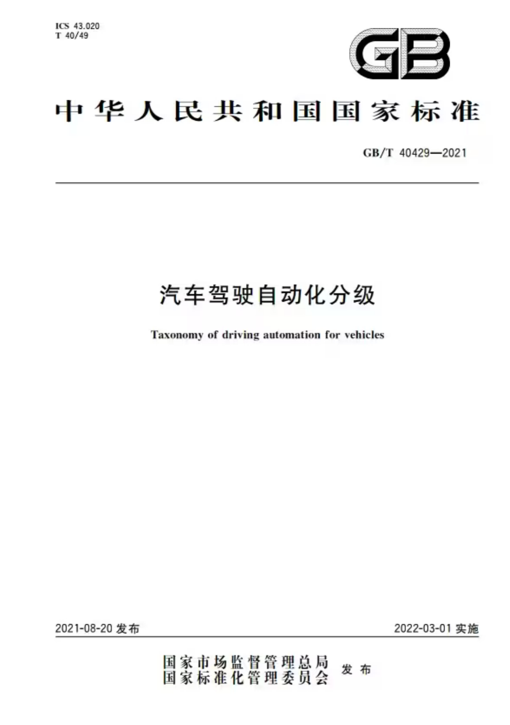 给某些人泼盆冷水——即使 L3，你也不能睡觉。L3 的全称叫“有条件自动驾驶”。