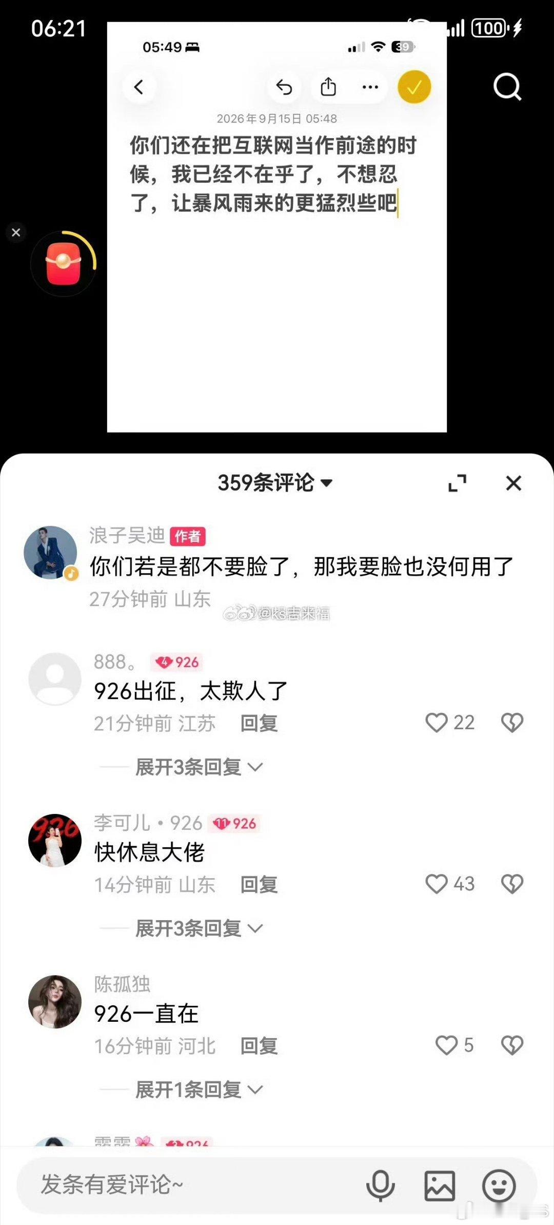 吴迪疑似回应商务和八卦干仗，发文说：你们还在把互联网当作前途的时候，我已经不在乎