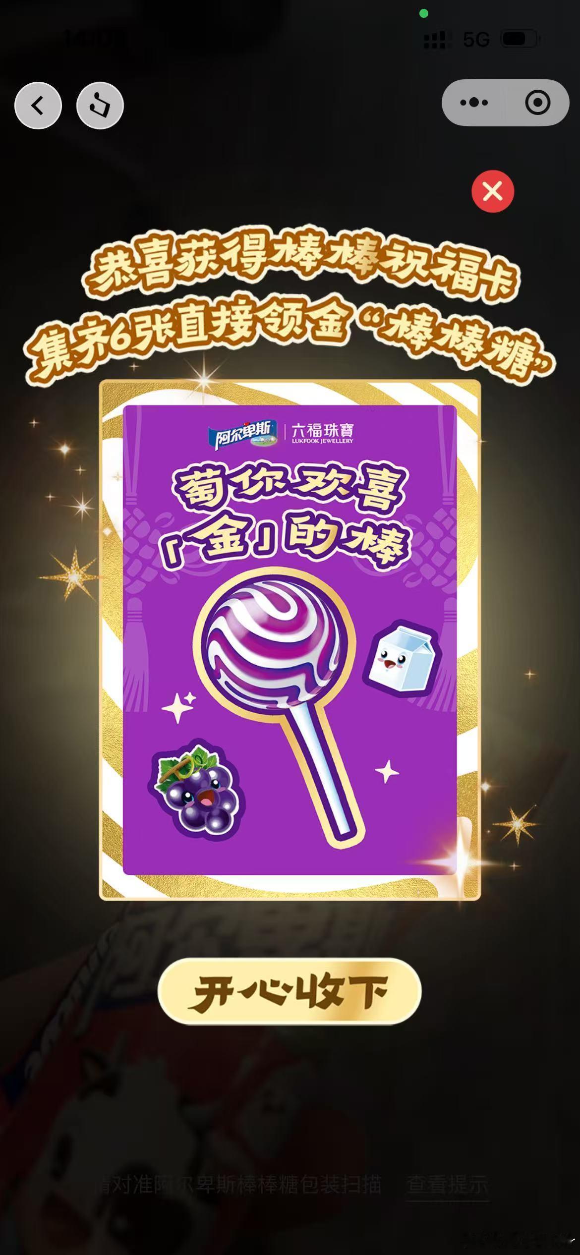 无痛攒金攻略祝你金的结么棒 年轻人新年邪修攒金法get！阿尔卑斯0元抽足金棒棒糖