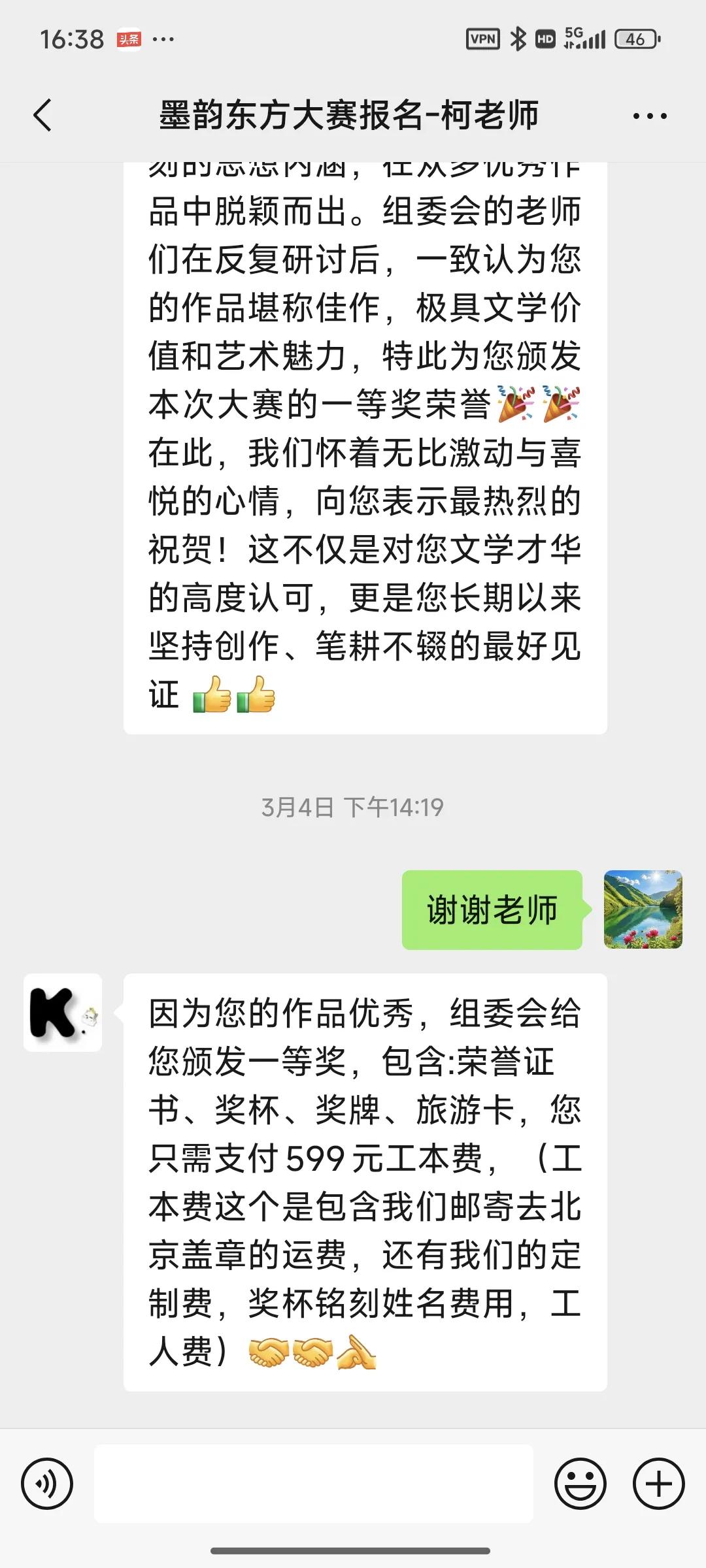 以后像这种征文比赛最好不要参加。说句实话，这种大赛都是为了赚钱。我觉得拿钱买这些