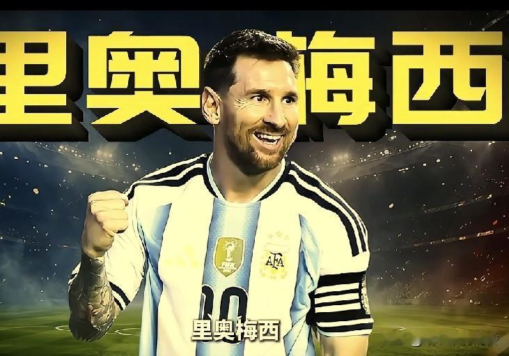 2026世界杯小组赛第一轮，让人印象最深刻的10大球员：
 
1. 梅西（阿根廷