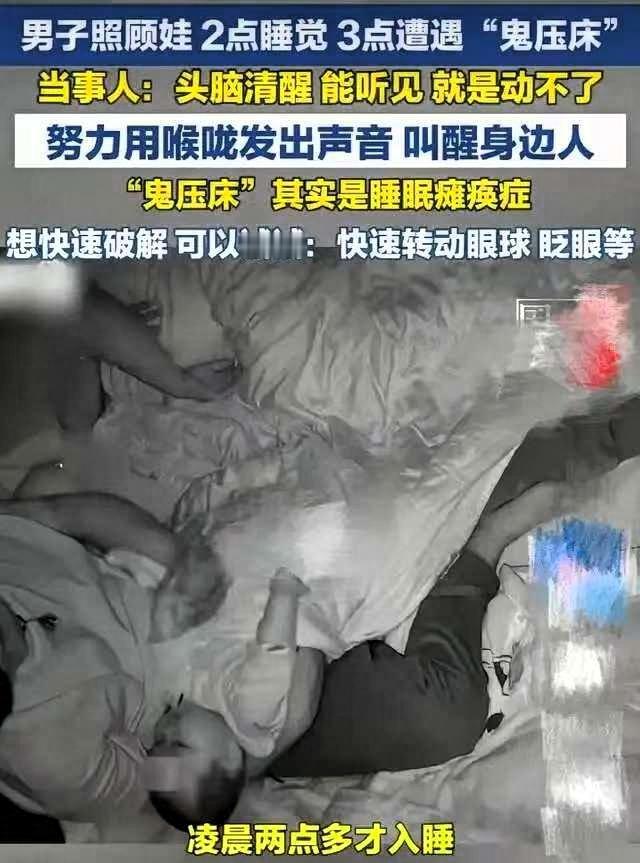 江苏连云港，男子照顾发烧的婴儿到凌晨2点才入睡，3点钟的时候，突然发觉自己手脚无