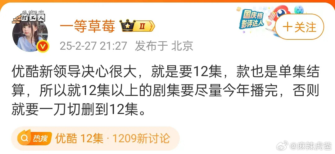 优酷 12集 怎么可能，优酷又没疯，干这种一刀切的事，短剧或许是趋势，但长剧还是