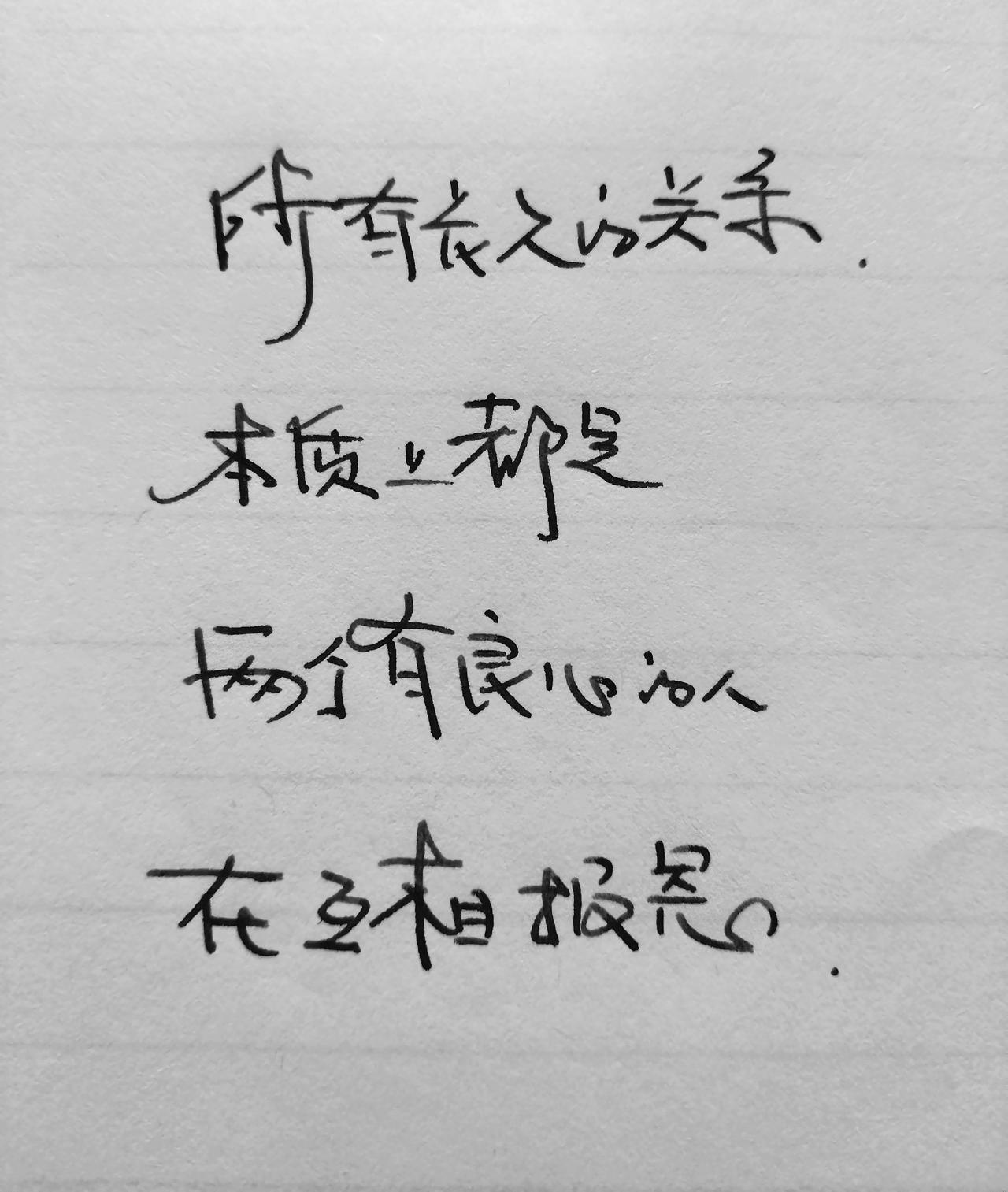 手写文字  写字是一种生活