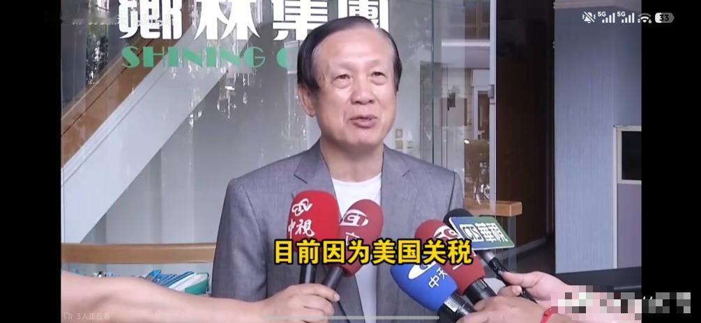 台湾人又来跟大陆许离谱愿望了！台湾商业总会理事长表示，美国关税让台湾中小企业很受
