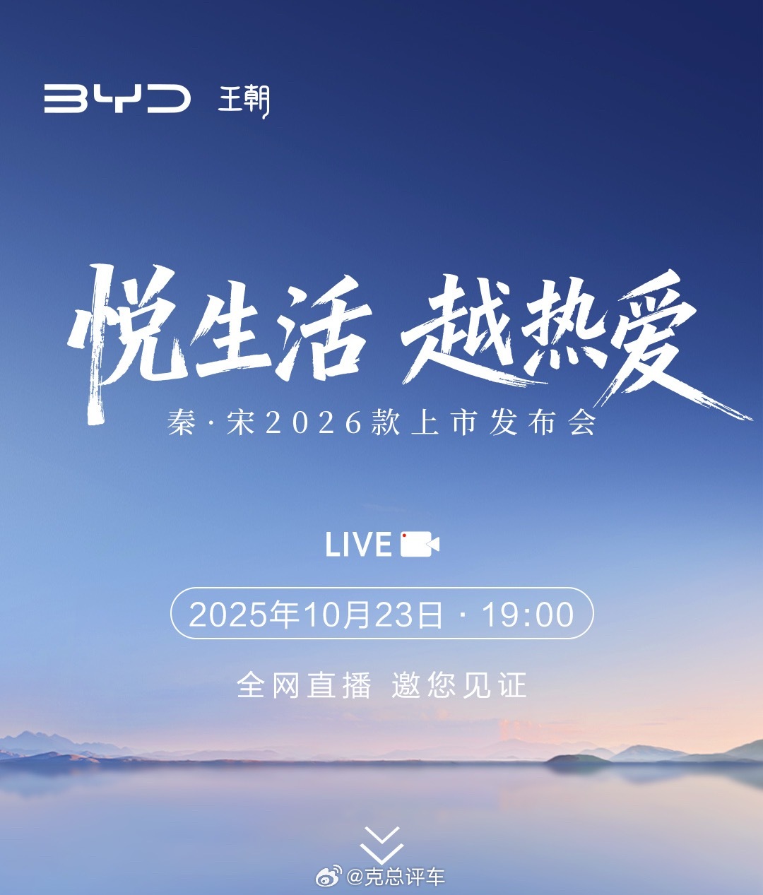 比亚迪希望加快王朝网秦宋2026款迭代来获得更多订单。上市发布会10月23日 1