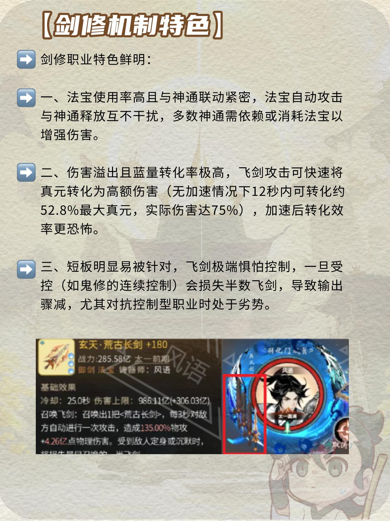 剑修pvp怎么玩？。（作者：风语）