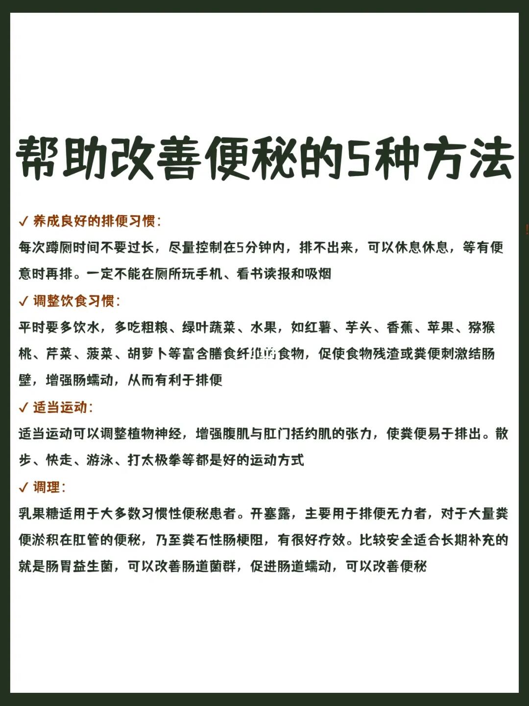 帮助改善便秘的5种方法🌟