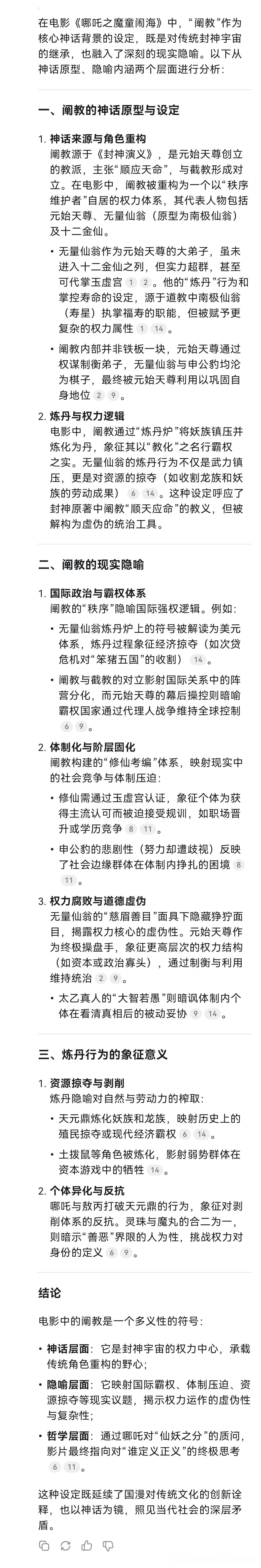 哪吒杀疯了。那么影片中的“阐教”是个什么？