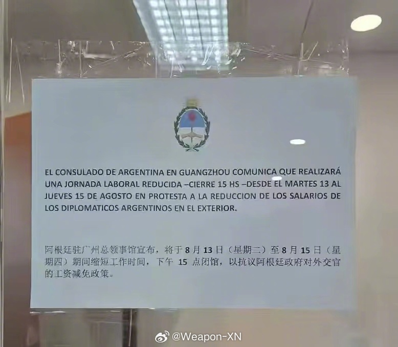 #兵器影像[超话]# 阿根廷驻广州领事馆员工因降薪而举行罢工 ​​​