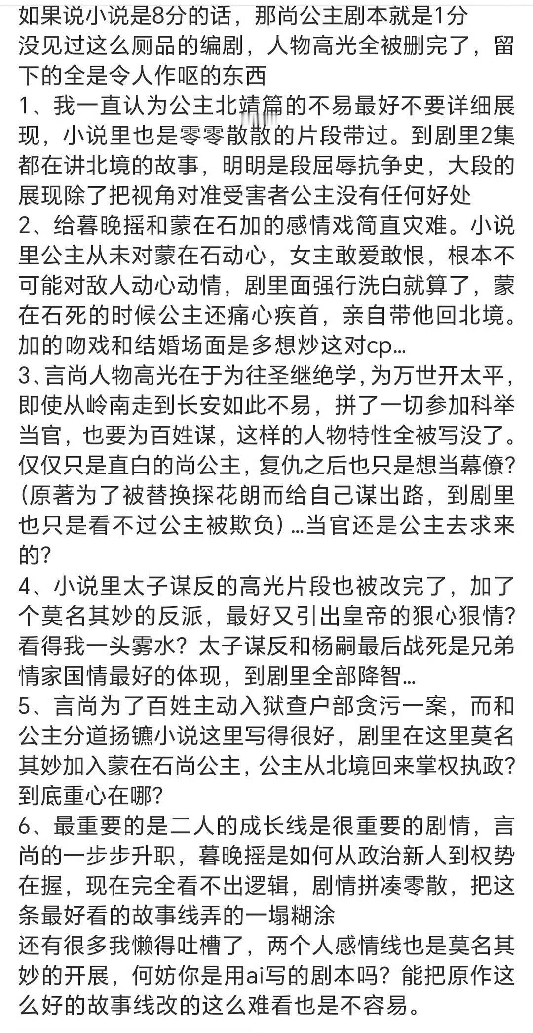尚公主的剧本repo来了，这个剧情完全就是女主的恩怨史啊……非常女本位了 