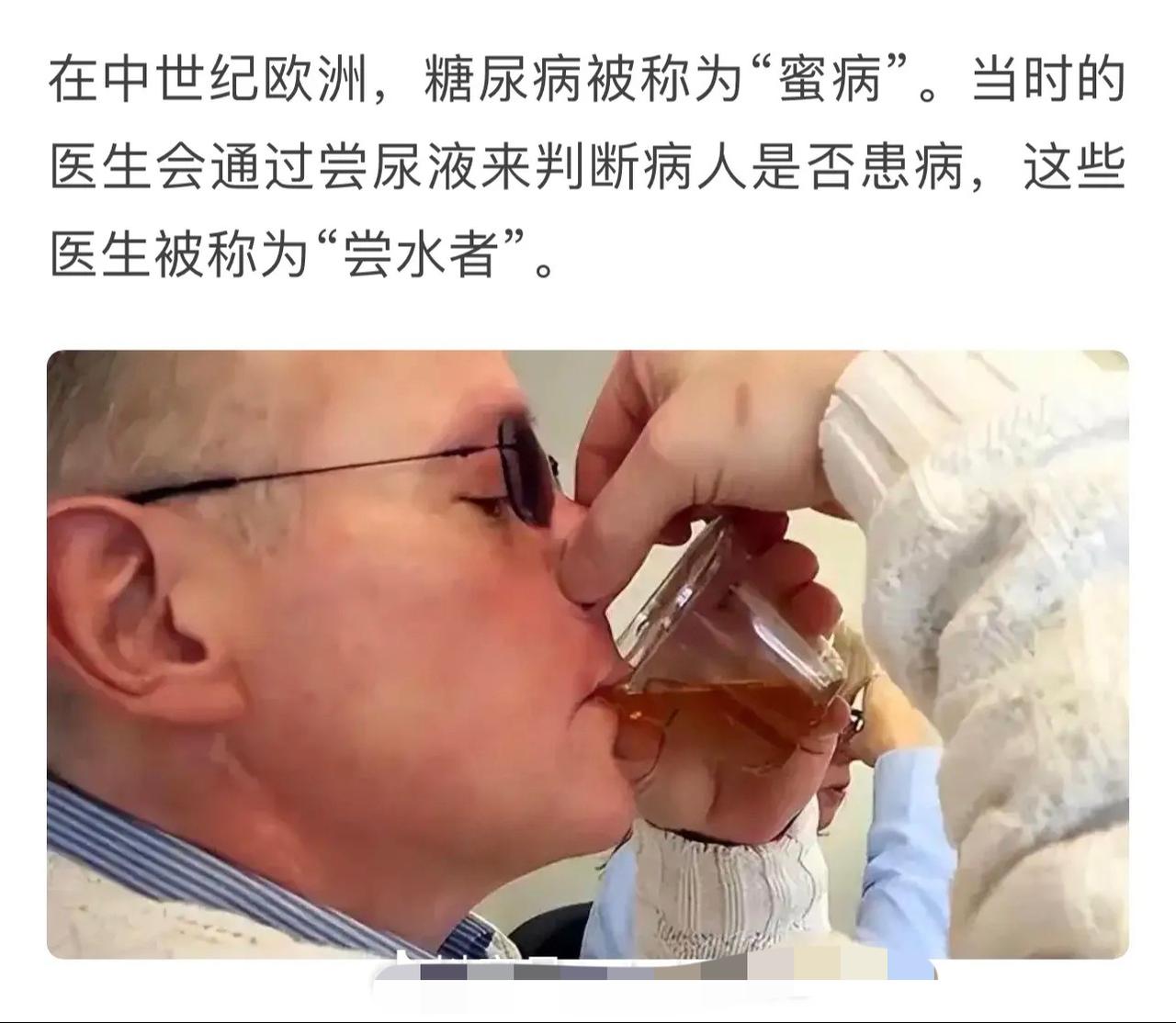 中世纪欧洲的“尝水者”医生如何诊断糖尿病
