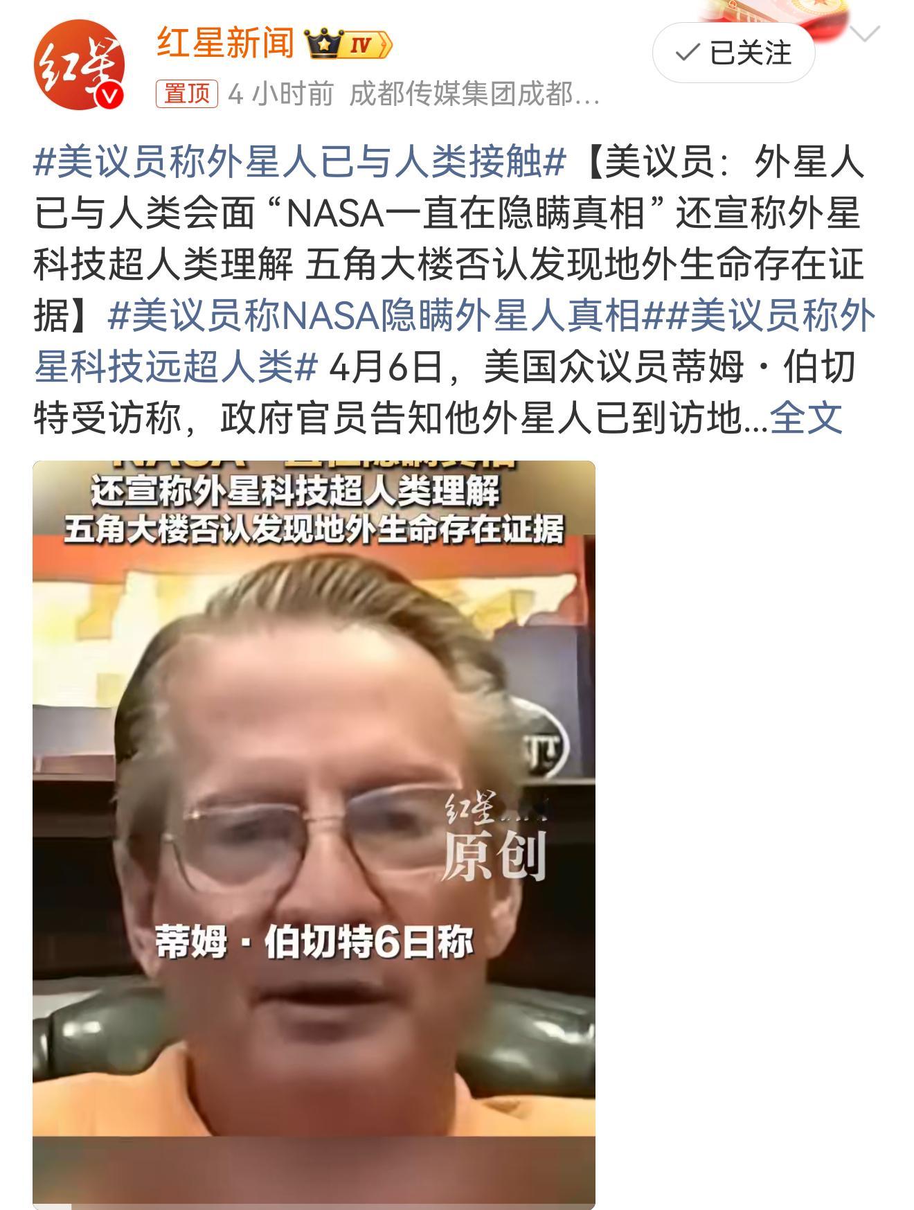 美议员称外星人已与人类接触看嘛，谁上网谁不疯啊....老美这也是一直这么个张嘴就