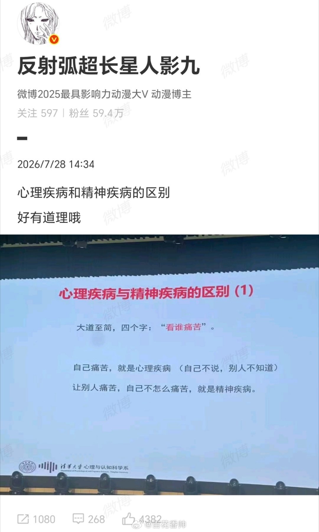 心理疾病和精神疾病的区别这定义，绝了！堪称“人间清醒”版诊断手册，比DSM-5（