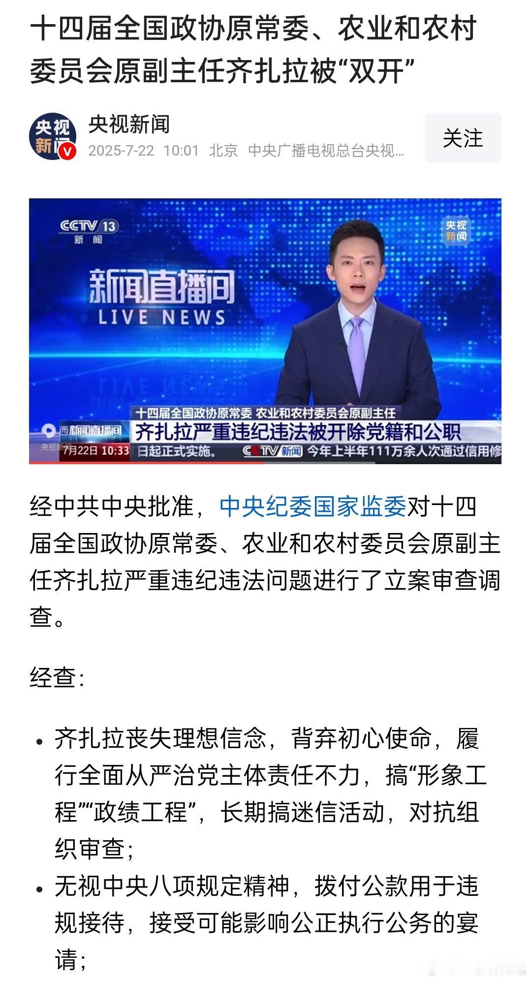齐扎拉被双开！ ​​​