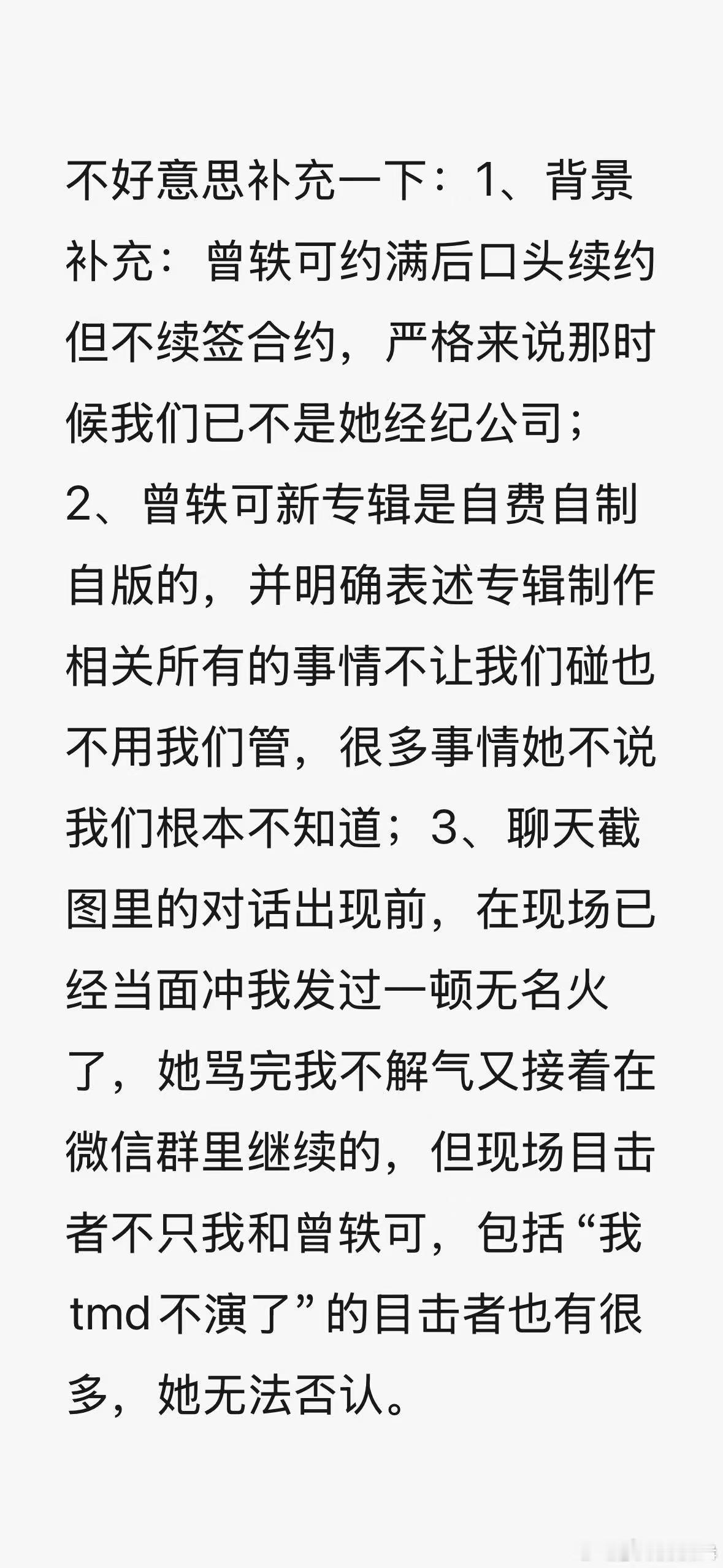 前工作人员都把证据摆出来了，从巡演后台到咖啡厅争执，每一个场景都说得明明白白，再