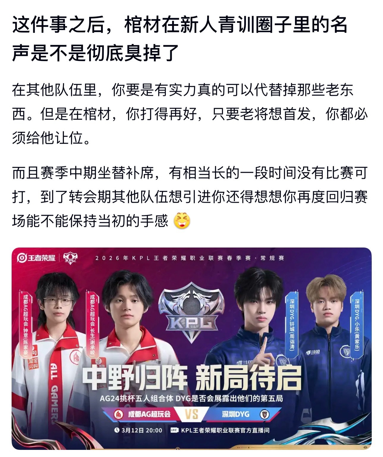 kplAG在新人青训圈子里的名声是不是彻底臭掉了，在其他队伍里，你要是有实力真的