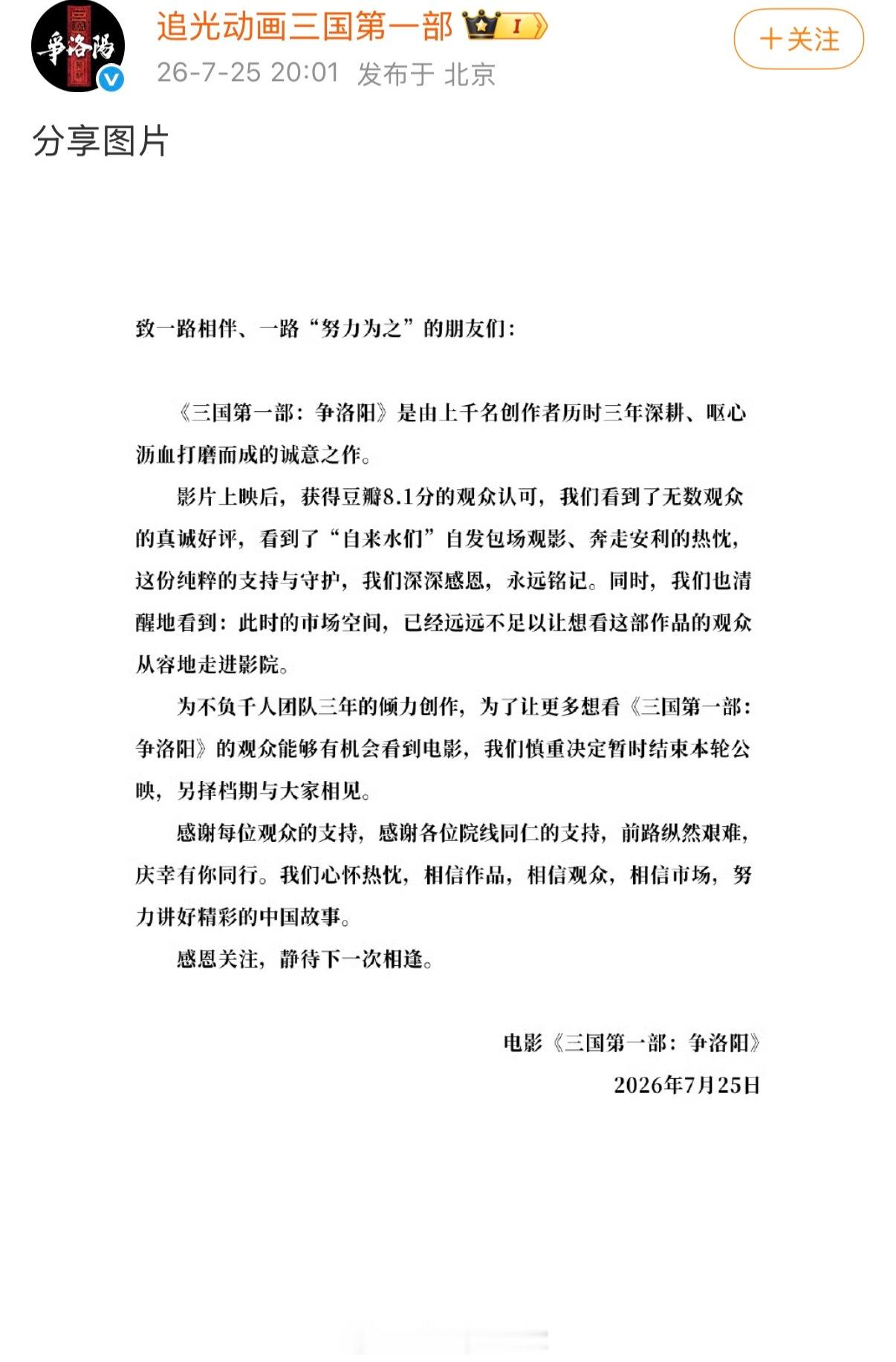 动画电影《三国第一部：争洛阳》上映16天后官宣撤档，将择期再上映。 