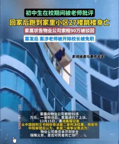 陕西西安，一个初中生在学校被老师批评了一顿，回到小区，他直奔27楼，一声不吭地一