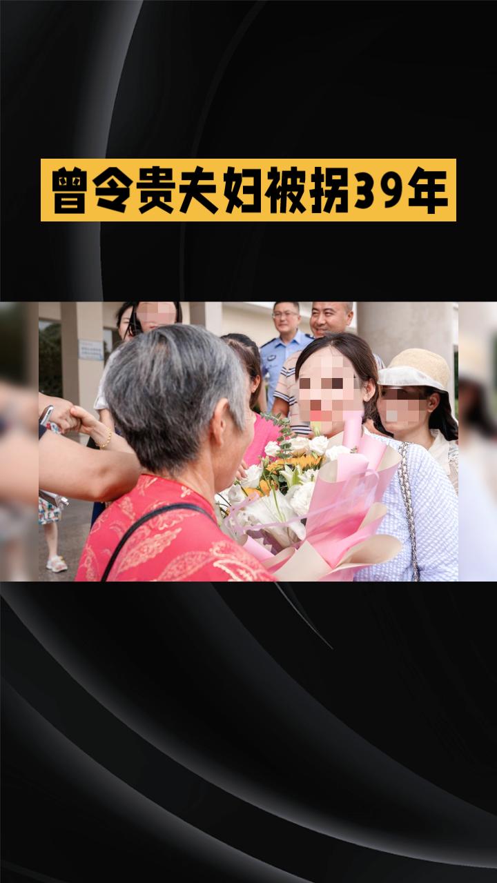 39年骨肉分离，一场托付引发的悲剧，最终能否被时间与亲情治愈？
2026年6月1
