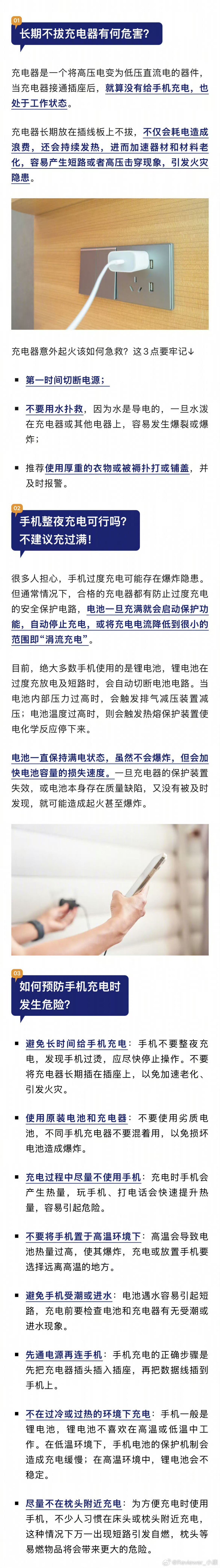 充电器一直不拔有多可怕 这种贩卖焦虑的话差不多就行了，没必要。只要保证充电器原装