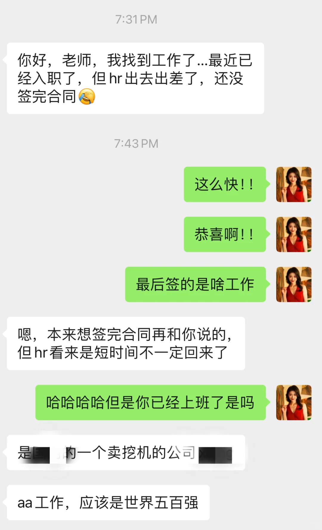 还没签合同就开始上班了，这offer来的太快！