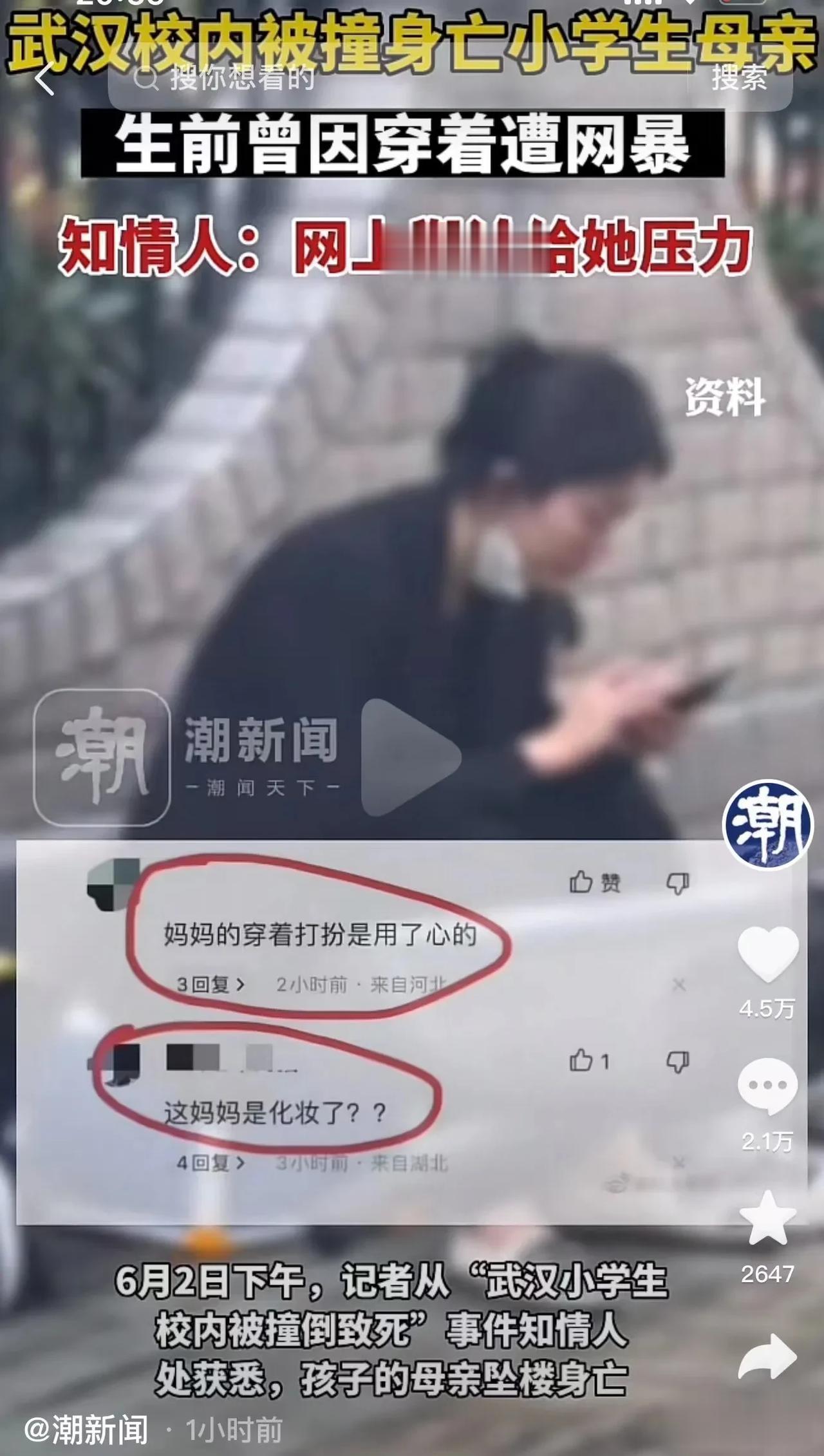 令人心痛！ 武汉，校内被撞身亡的学生母亲，疑似受不了网络舆论压力，在小区内坠楼身