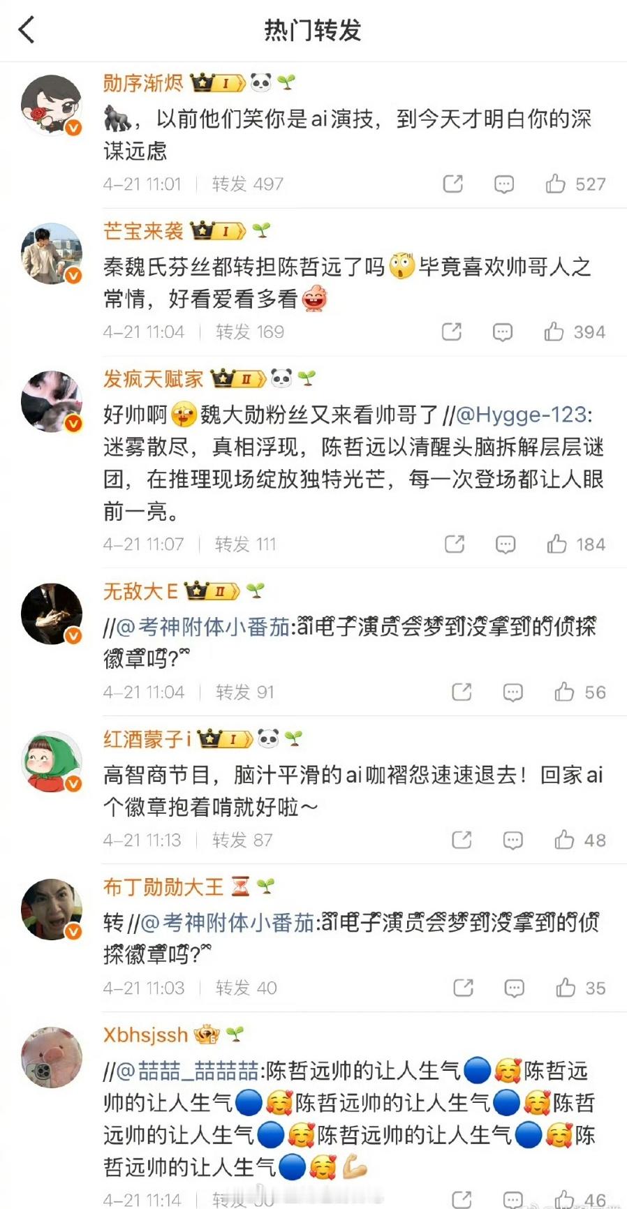 魏大勋和陈哲远粉丝在大侦探的官微还在打吗？两家到底有什么矛盾…