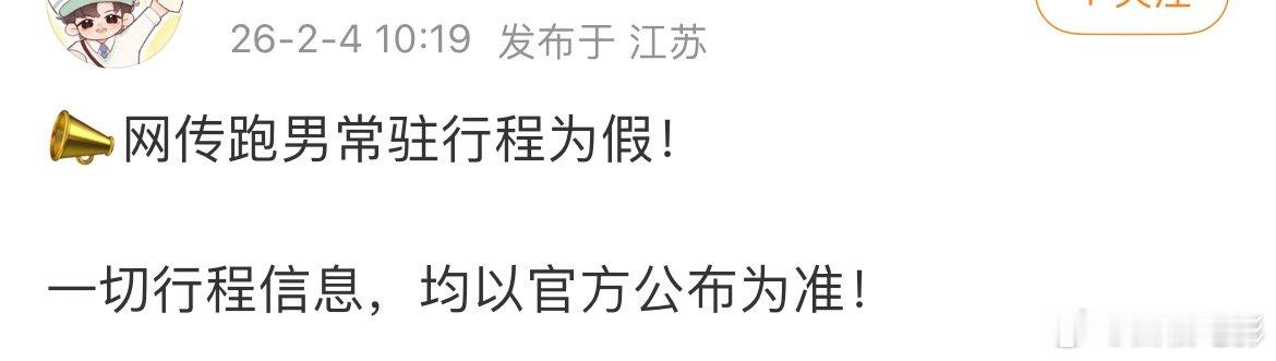 张凌赫方打假跑男常驻张凌赫方辟谣跑男行程  张凌赫方打假跑男常驻，张凌赫方辟谣跑