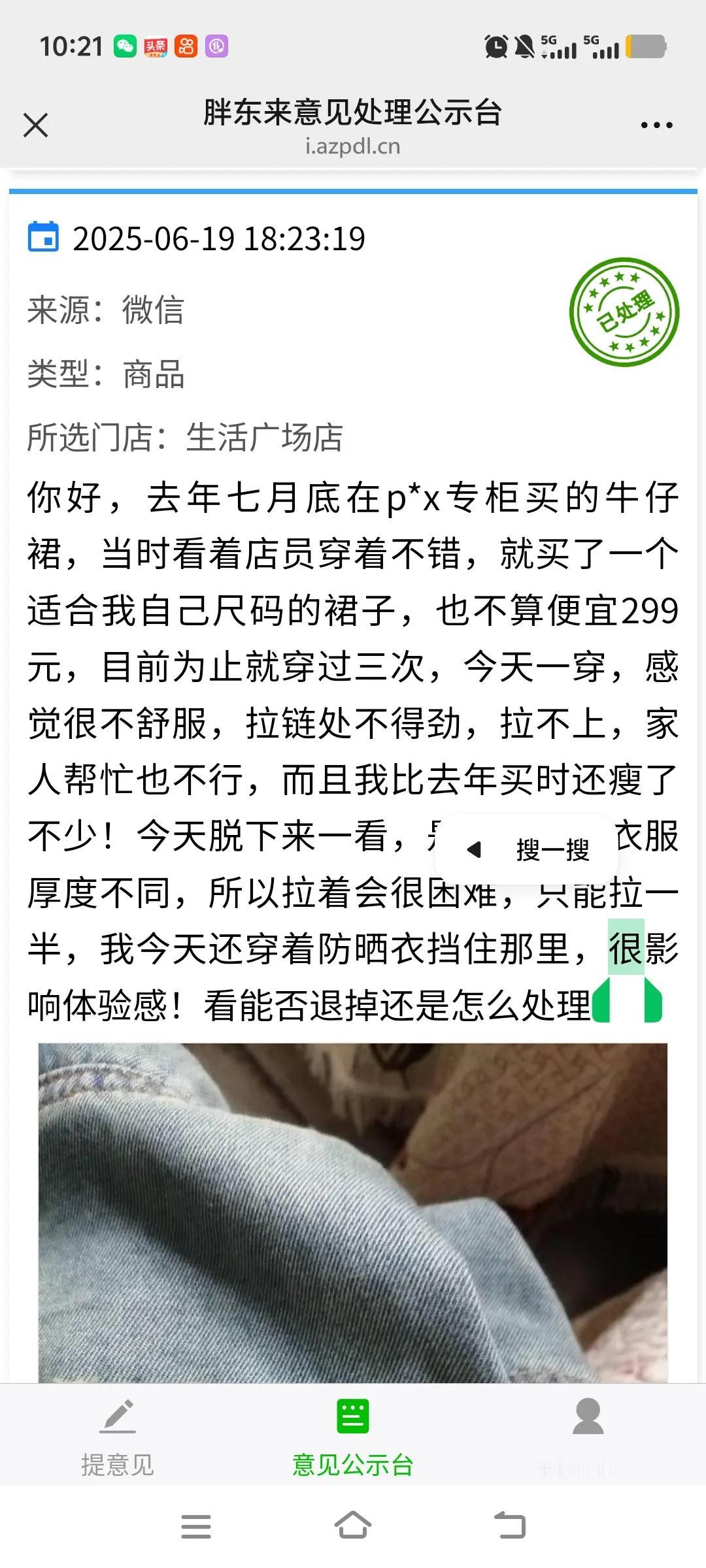 去年买的裙子穿着挺合身的，今年再穿就显胖了。胖东来居然联系消费者，说要修补。消费