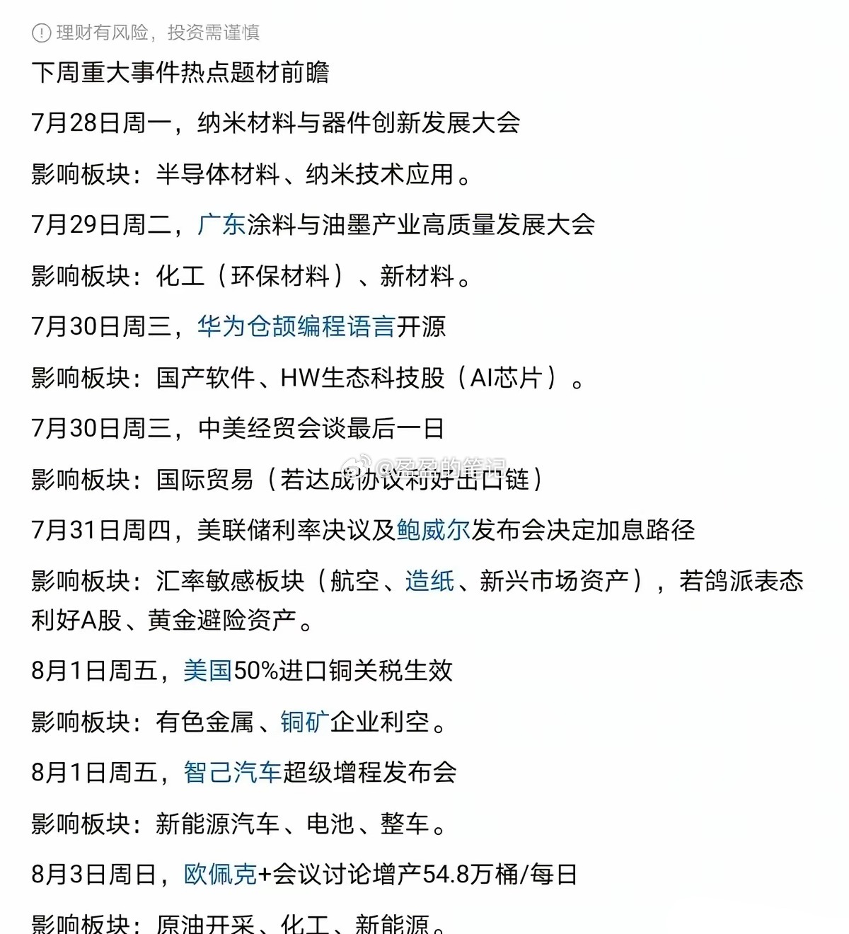 下周股市有7颗雷，踩错一夜回到解放前。​不想账户变心电图，先把这7天日历背下来。