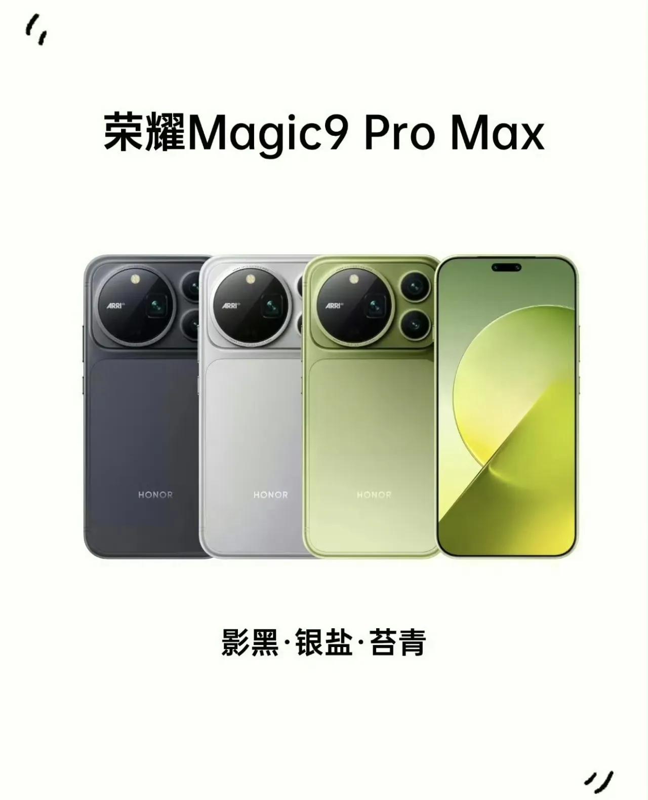 好家伙！真的被荣耀Magic9 Pro Max苔青配色狠狠拿捏了！这个浅绿配色真