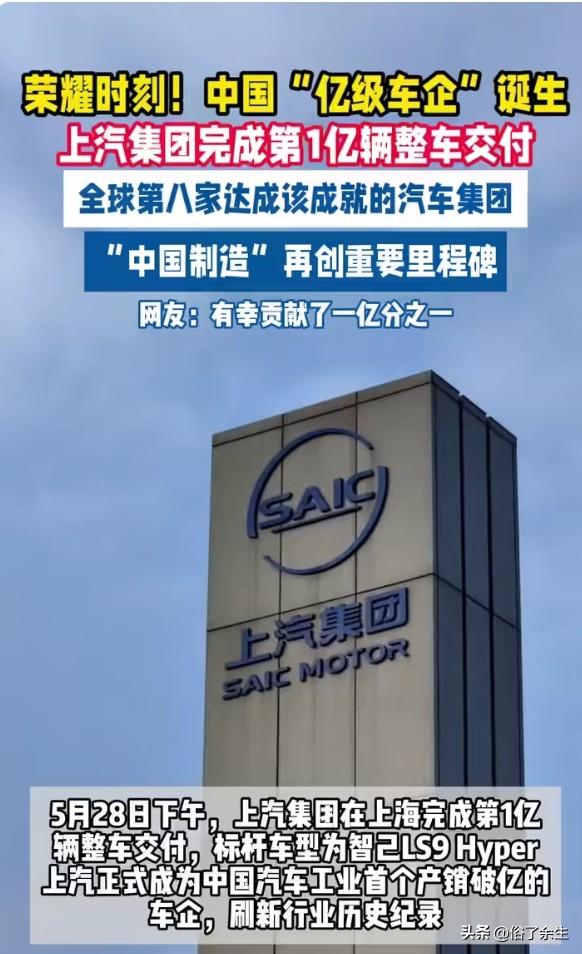 上汽破亿了，但别急着开香槟——中国汽车业的"大"与"强"还差得远
上汽集团累计产