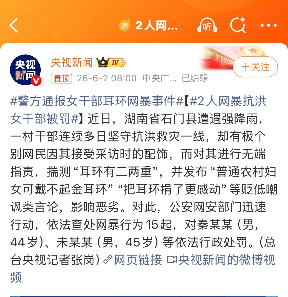 2人网暴抗洪女干部被罚两中年无业男子看见事业有成女干部，心生忮忌，造谣网暴，被处