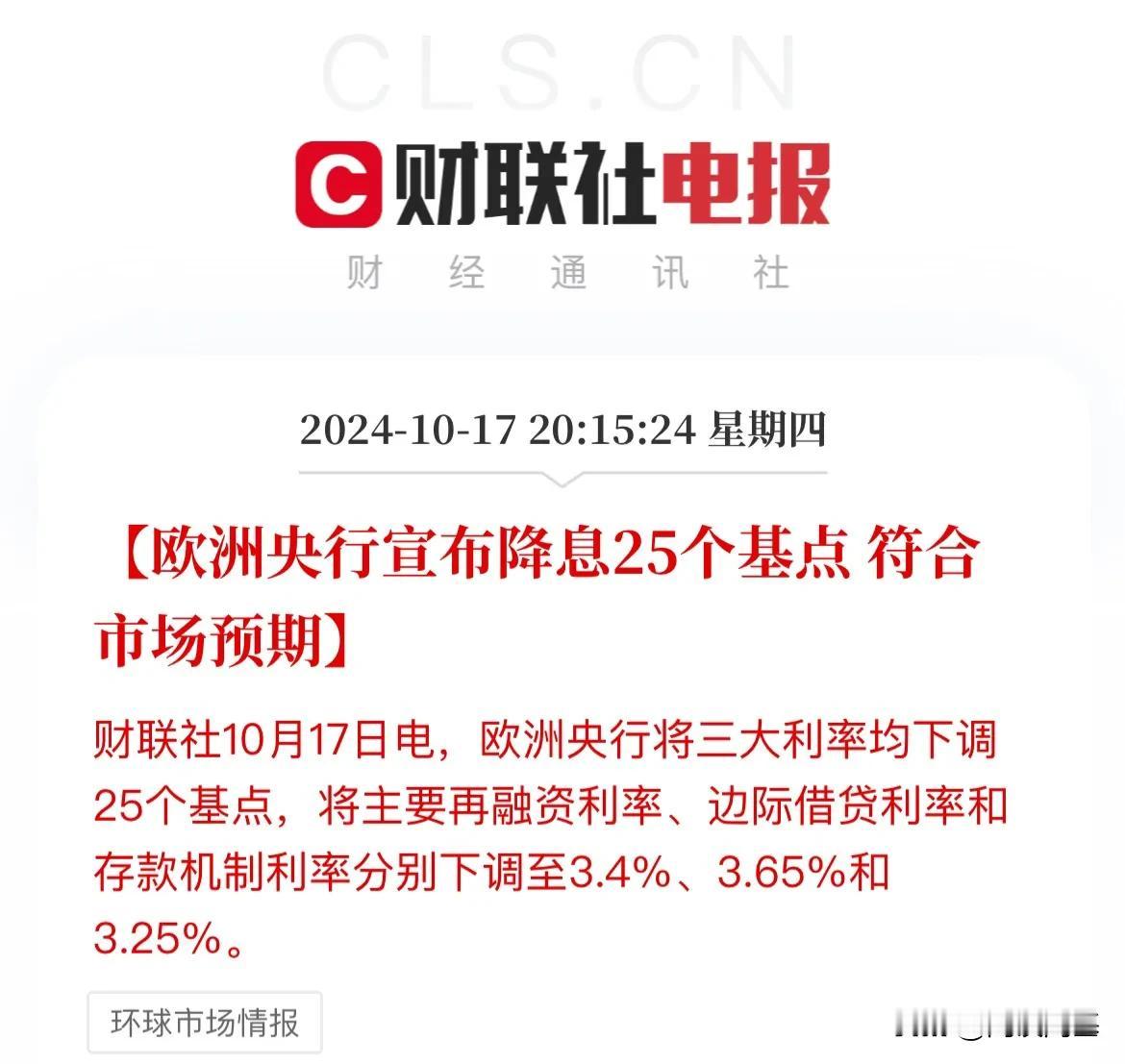 重磅消息：欧洲央行再次降息25个基点！

欧元区欧洲央行存款便利利率 3.25%