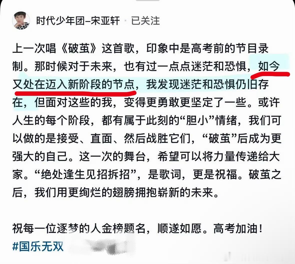 宋亚轩破茧舞台张杰夸宋亚轩唱勿忘心安好听 tg： 这是指电影要上了吗