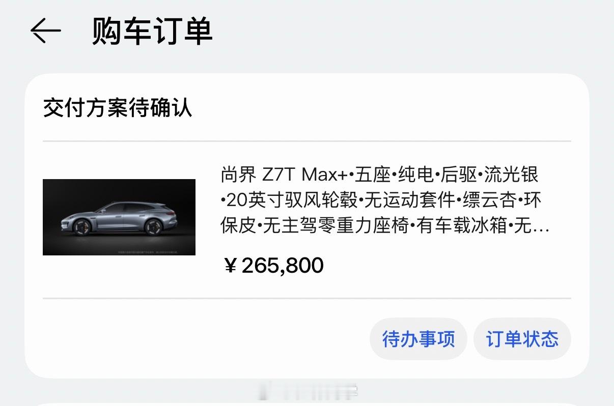 价格真香了！火速订辆Z7T！尚界Z7正式上市