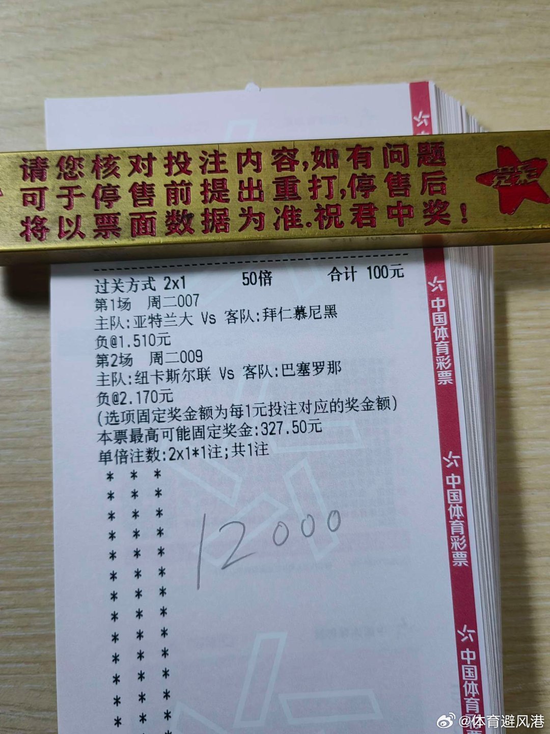 3月10日日常！欧冠英冠 007 欧冠亚特兰大vs拜仁 009 欧冠纽卡斯尔vs