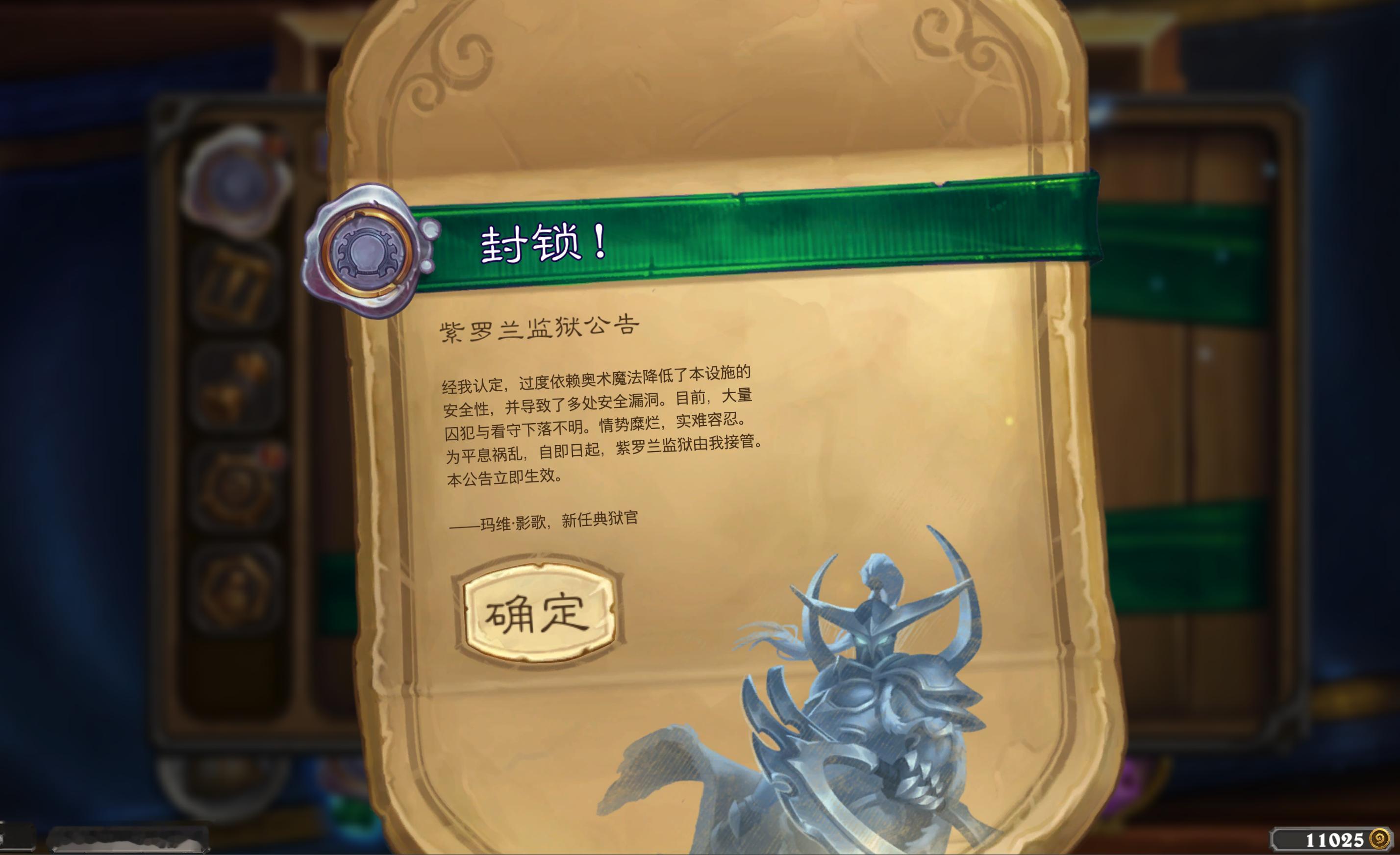 炉石传说 新主题活动：封锁，奖励2张店铺奸商+2张致命贿赂+3包“逃离紫罗兰监狱