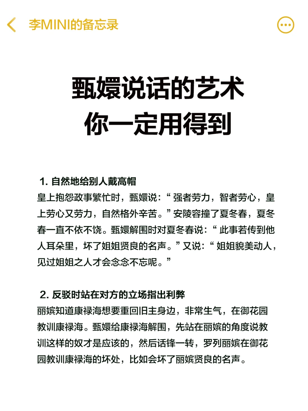 甄嬛的说话艺术，你一定用得到！