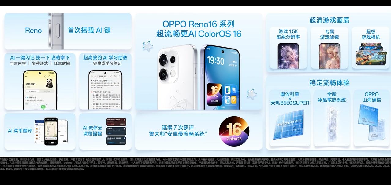 OPPO Reno16系列来了，背面首创3D悬浮星球，全系金属中框，IP69K防