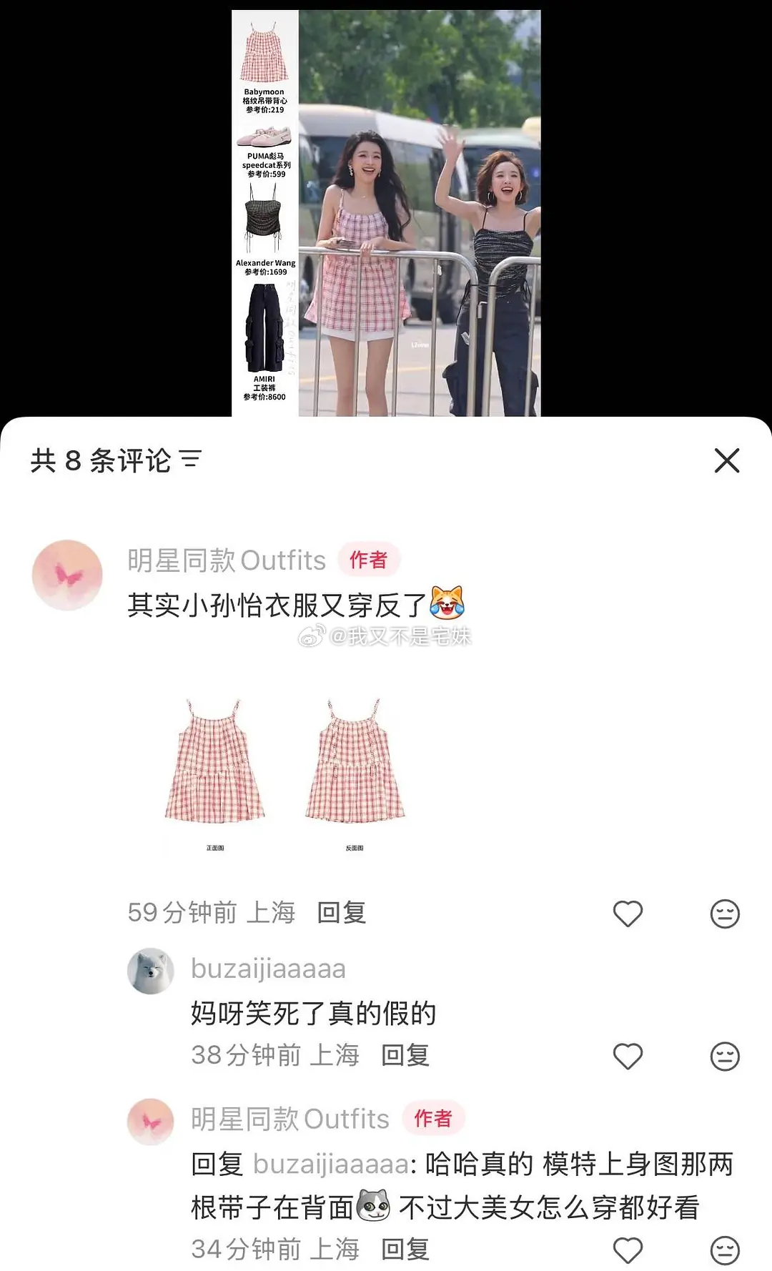 乘风2026｜孙怡每日闹笑话🈶衣服又穿反啦小笨蛋还不知道自己穿反了孙怡表示不知
