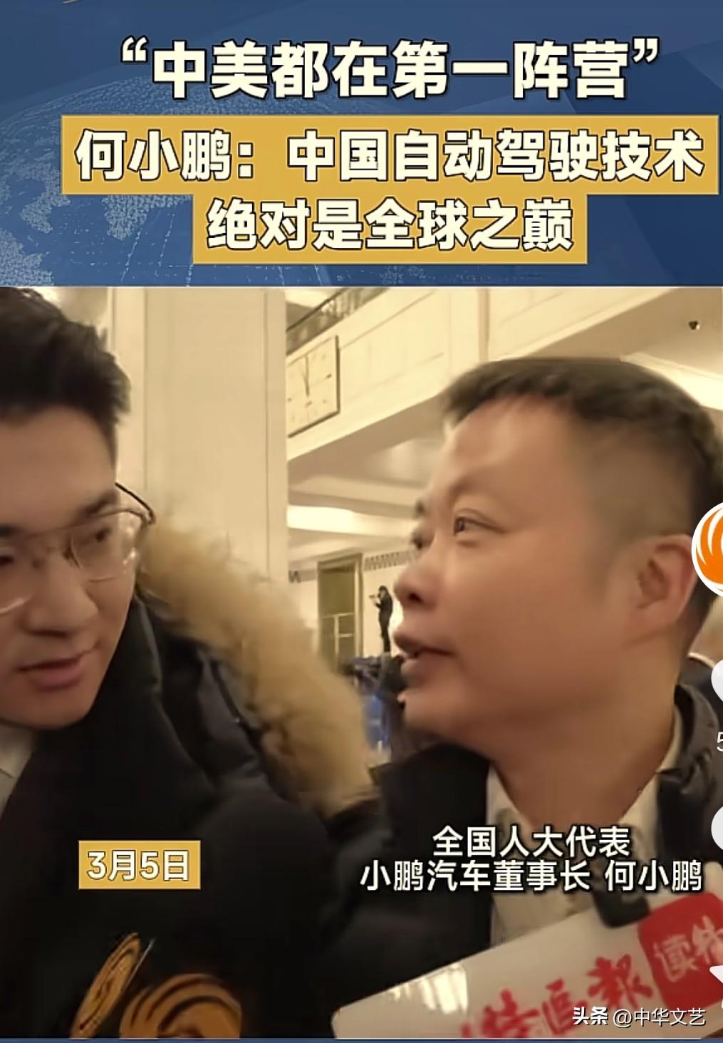 小鹏汽车董事长何小鹏：“特斯拉无人技术没有完全实现，但小鹏汽车和特斯拉一样牛，中