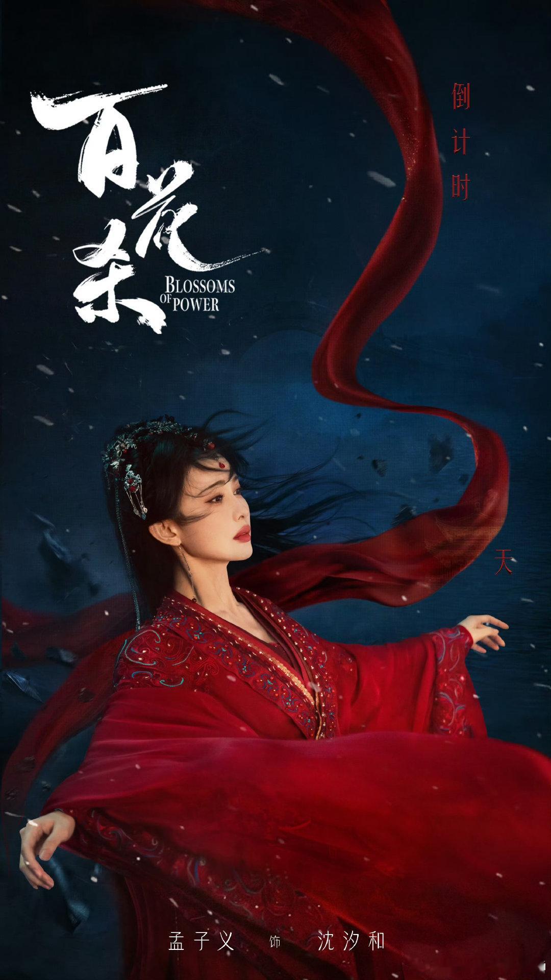 杨紫给孟子义百花杀包场王鹤棣给孟子义百花杀包场这次成片的应援阵容直接惊到我，半个