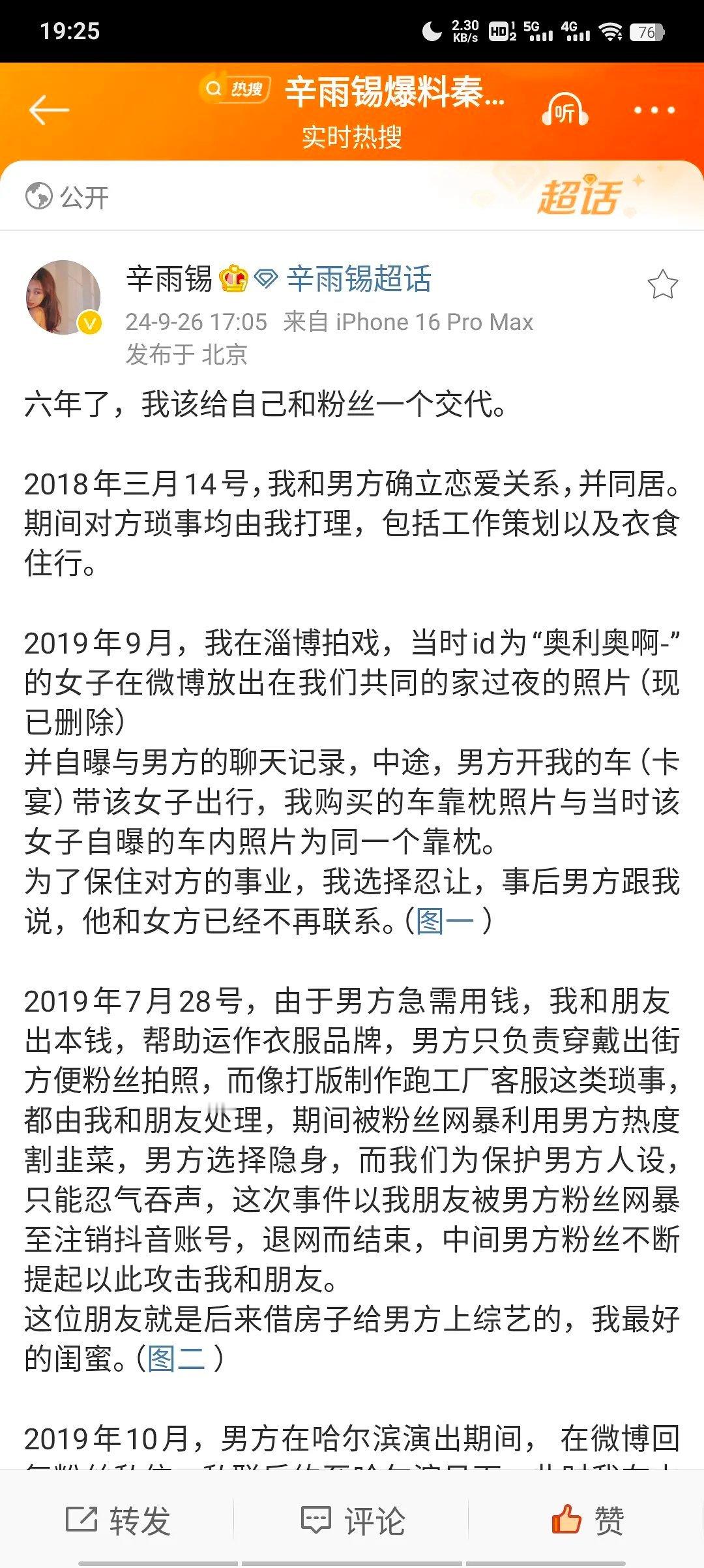 秦霄贤恋情被女方锤了[允悲]早期粉丝应该都知道吧 ​​​