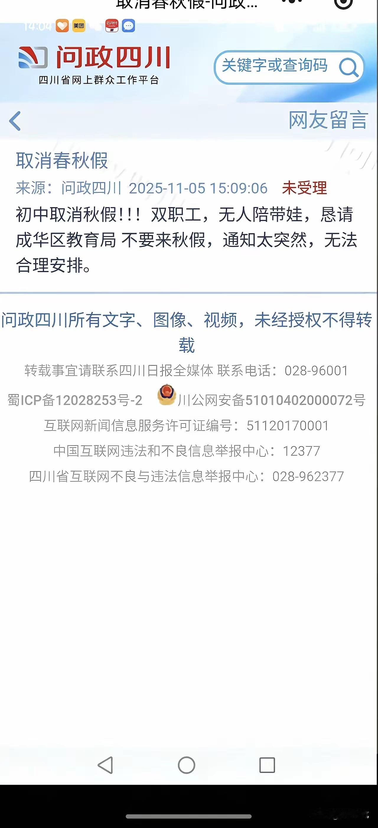 给孩子的春秋假在国内恐怕的确不合时宜。
有人留言要求取消秋假，这可能才是真正的民