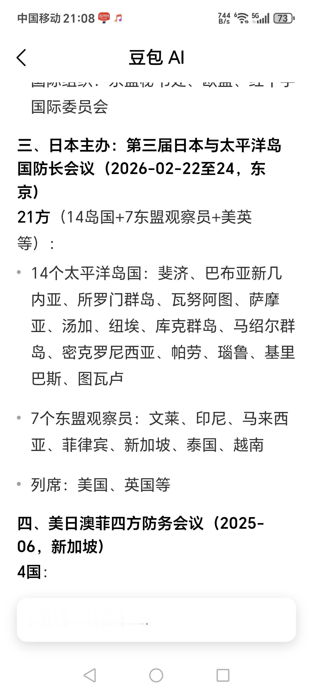 世界依旧是那个世界，强盛的华夏向来有单挑一切的底气！由日方主办的2026年第三届